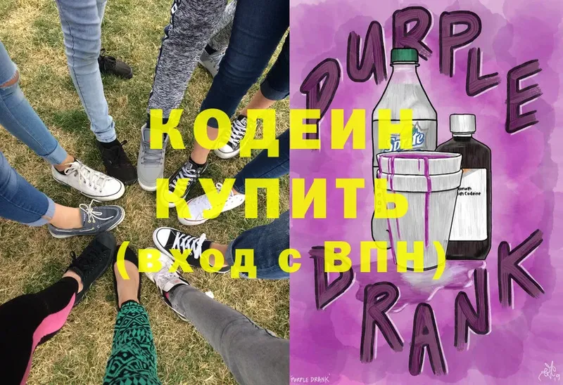 Кодеиновый сироп Lean Purple Drank  Валуйки 